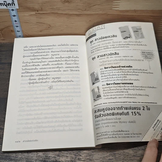 หนังสือ สาวน้อยเกวลิน ตอน จากตายจากเป็น รูปที่ 8