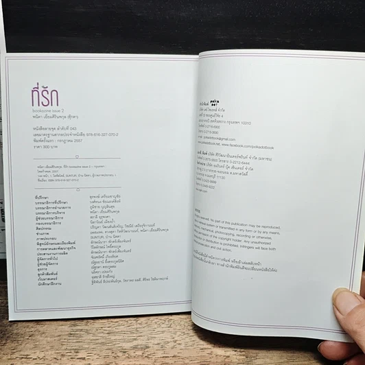 หนังสือ Bookazine issue 2 ที่รัก รูปที่ 9