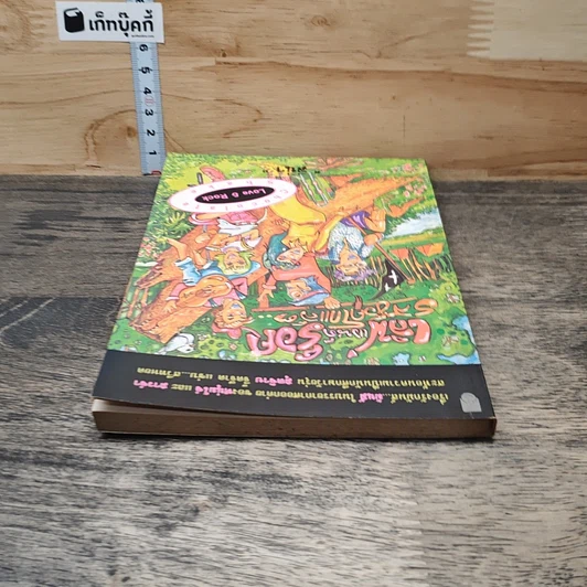 เลิฟแอนด์ร็อก รสช็อกโกแลต รูปที่ 4