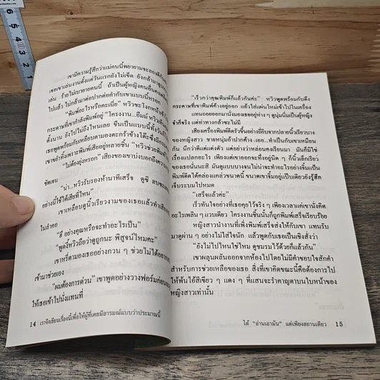 เลิฟแอนด์ร็อก รสช็อกโกแลต รูปที่ 7