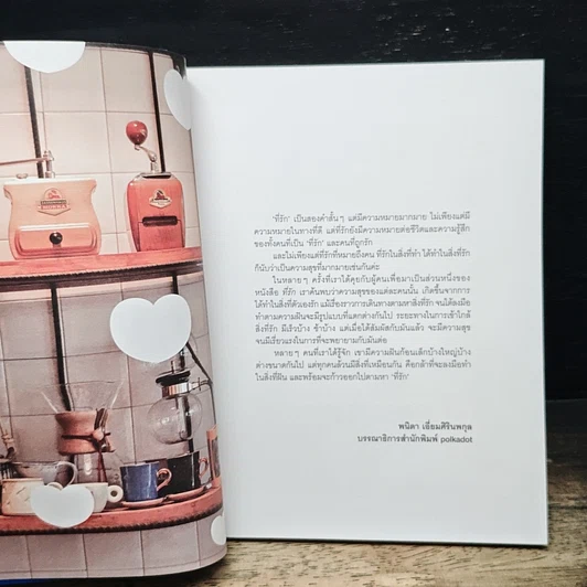 หนังสือ Bookazine issue 3 ที่รัก รูปที่ 6