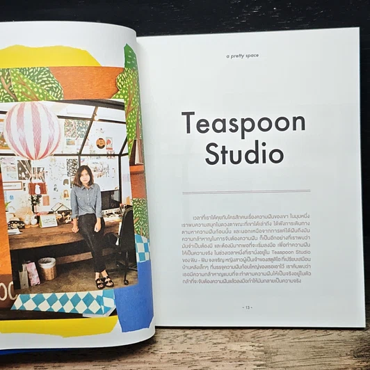 หนังสือ Bookazine issue 3 ที่รัก รูปที่ 8