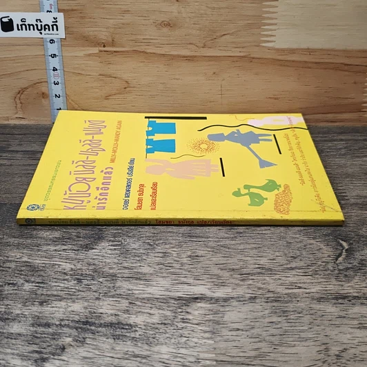 หนังสือ หนูน้อยมิลลี-มอลลี-แมนดี น่ารักอีกแล้ว รูปที่ 2
