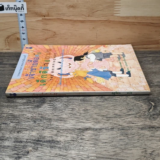 หนังสือ เจ้าชายดื้อกับเด็กดีข้างถนน รูปที่ 2