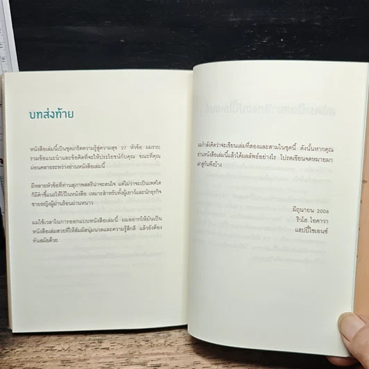 หนังสือ Coffee Break 27 ข้อคิดดีๆ ระหว่างพักจิบกาแฟยามบ่าย รูปที่ 9