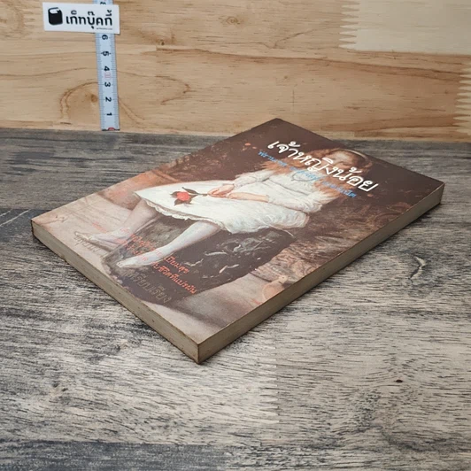หนังสือ เจ้าหญิงน้อย รูปที่ 3