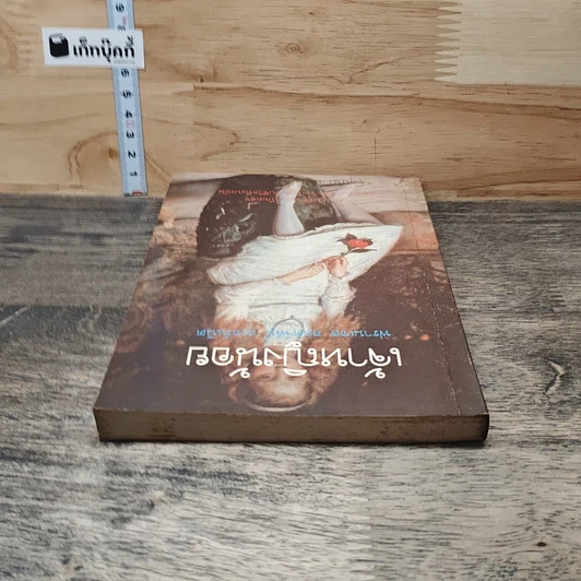 หนังสือ เจ้าหญิงน้อย รูปที่ 4
