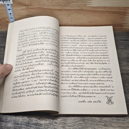 หนังสือ เจ้าหญิงน้อย รูปที่ 7