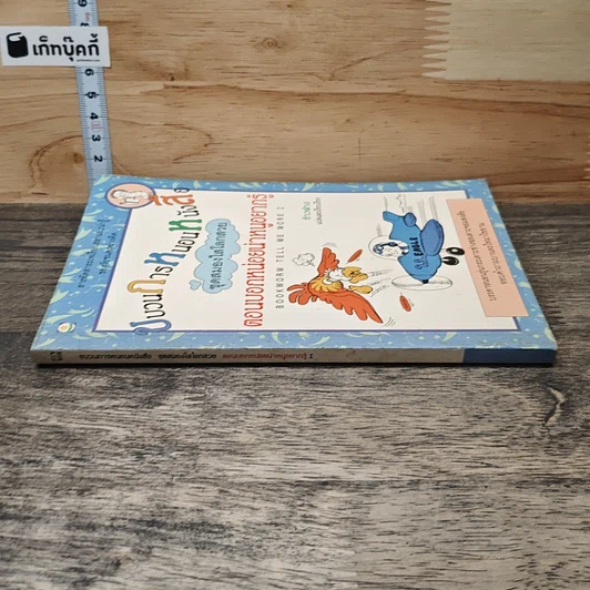 หนังสือ ขบวนการหนอนหนังสือ ชุดสมองใสโลกสวย ตอนบอกหน่อยน่าหนูอยากรู้ รูปที่ 2