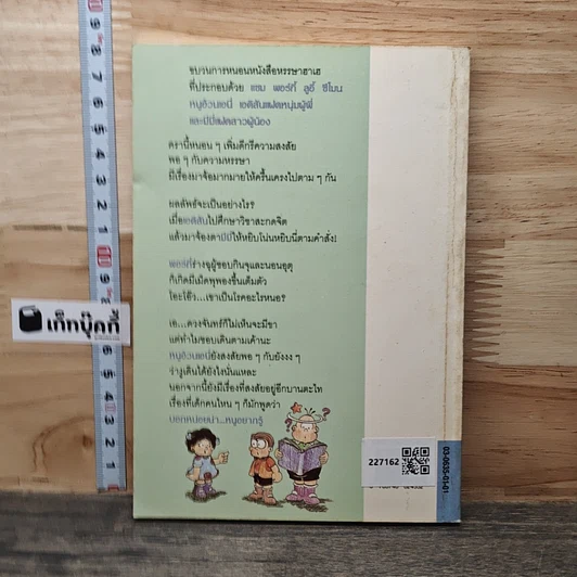 หนังสือ ขบวนการหนอนหนังสือ ชุดสมองใสโลกสวย ตอนบอกหน่อยน่าหนูอยากรู้ รูปที่ 5