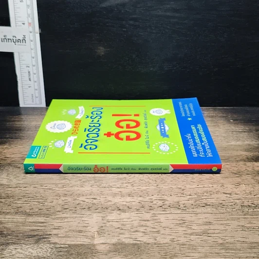 หนังสือ อัจฉริยะร้องอ๋อ! รูปที่ 3