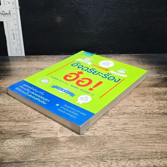 หนังสือ อัจฉริยะร้องอ๋อ! รูปที่ 4
