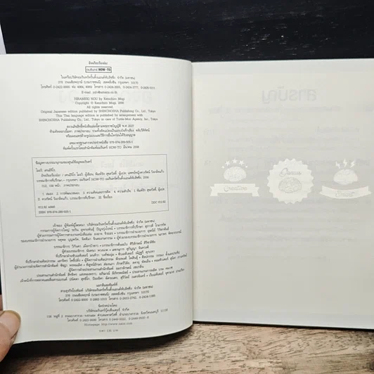 หนังสือ อัจฉริยะร้องอ๋อ! รูปที่ 5