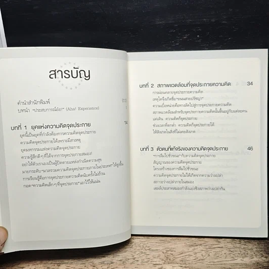 หนังสือ อัจฉริยะร้องอ๋อ! รูปที่ 6