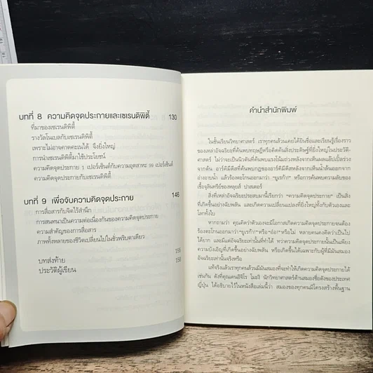 หนังสือ อัจฉริยะร้องอ๋อ! รูปที่ 8