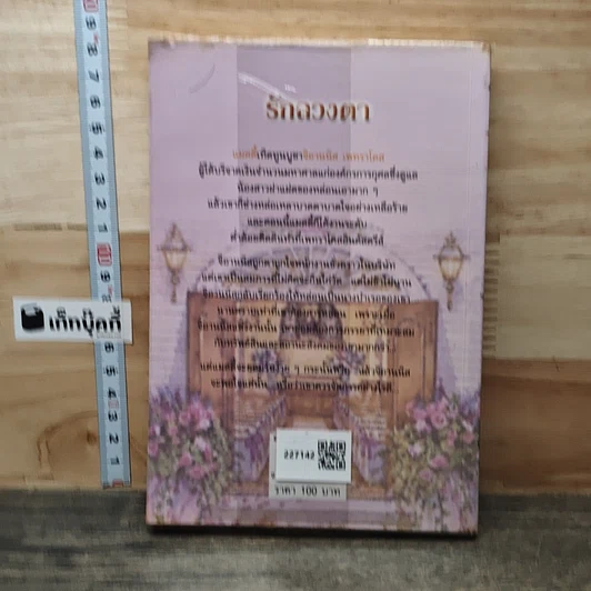 หนังสือ รักลวงตา รูปที่ 5
