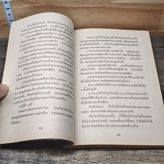 หนังสือ เจ้าสาวท้ารัก รูปที่ 7
