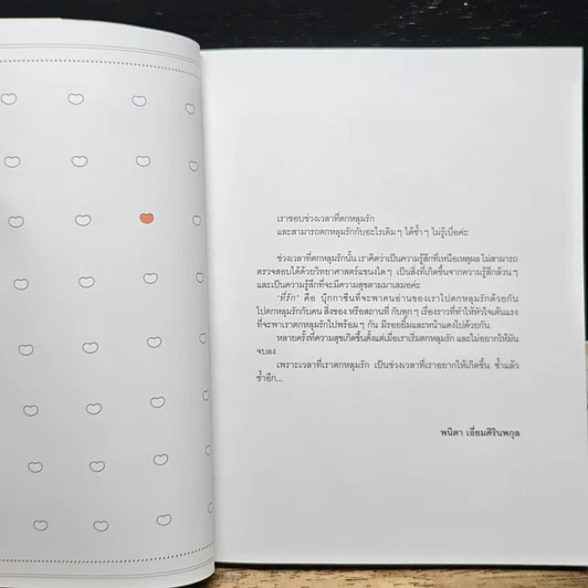 หนังสือ Bookazine issue 1 ที่รัก รูปที่ 6
