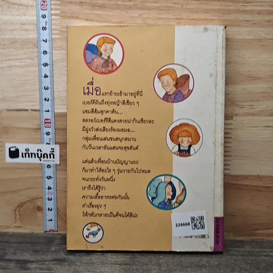 หนังสือ บ้านสตรอว์เบอร์รี รูปที่ 5