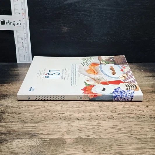 หนังสือ Bookazine issue 1 ที่รัก รูปที่ 3