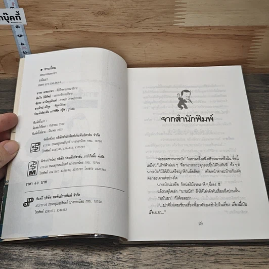 หนังสือ ชาวเขื่อน รูปที่ 6