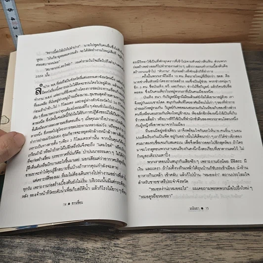 หนังสือ ชาวเขื่อน รูปที่ 7