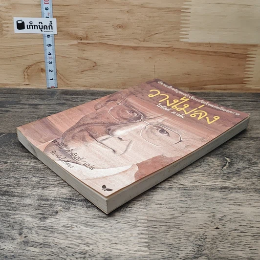 หนังสือ วางไม่ลง รูปที่ 3