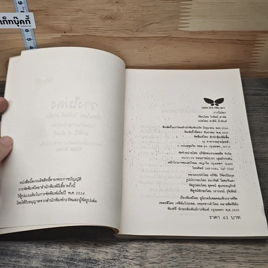 หนังสือ วางไม่ลง รูปที่ 6
