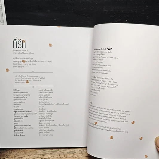 หนังสือ Bookazine issue 5 ที่รัก รูปที่ 9