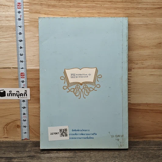 หนังสือ นิทานอมตะ เล่ม 1 รูปที่ 5