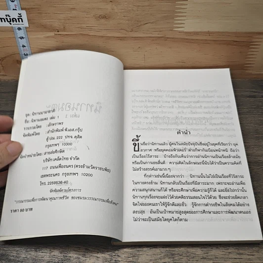 หนังสือ นิทานอมตะ เล่ม 1 รูปที่ 6