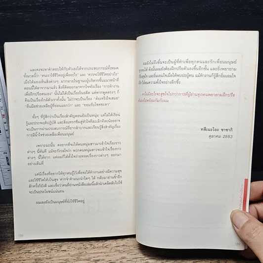 หนังสือ 25 หลักคิด เป็นเด็กจบใหม่ให้นายยอมรับ เป็นลูกน้องให้ก้าวหน้าเติบโต รูปที่ 9
