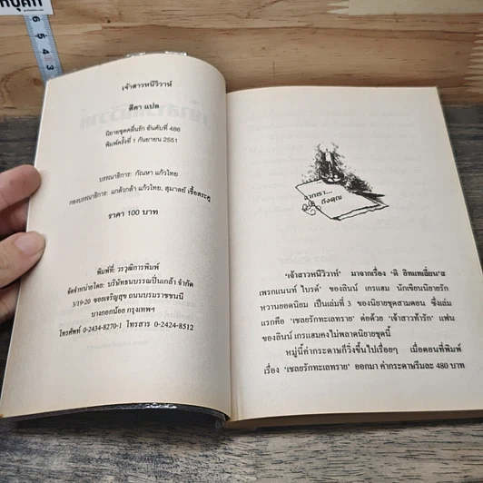 หนังสือ เจ้าสาวหนีวิวาห์ รูปที่ 6