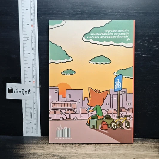 หนังสือ City Biker เกร็งกล้ามตูด สุดแรงถีบ รูปที่ 2