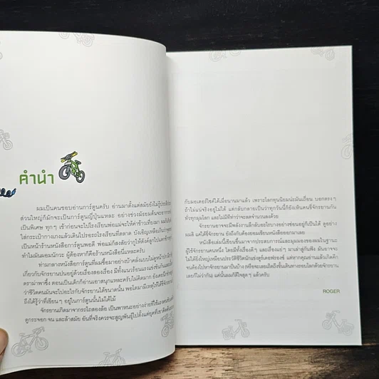 หนังสือ City Biker เกร็งกล้ามตูด สุดแรงถีบ รูปที่ 7