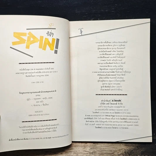 หนังสือ SPIN! นี่คือเรื่องราวของอีกหนึ่งเหตุผลที่คนปั่นจักรยาน รูปที่ 6