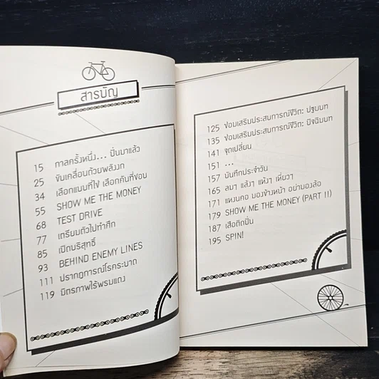 หนังสือ SPIN! นี่คือเรื่องราวของอีกหนึ่งเหตุผลที่คนปั่นจักรยาน รูปที่ 7