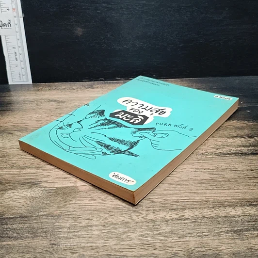 หนังสือ ความสุขของมะลิ รูปที่ 4