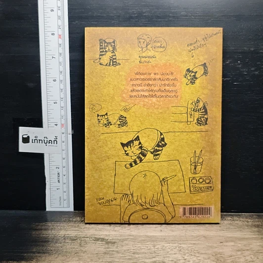 หนังสือ ความสุขของมะลิ ตอน ความสุขpurrเพียง รูปที่ 2