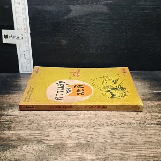 หนังสือ ความสุขของมะลิ ตอน ความสุขpurrเพียง รูปที่ 3