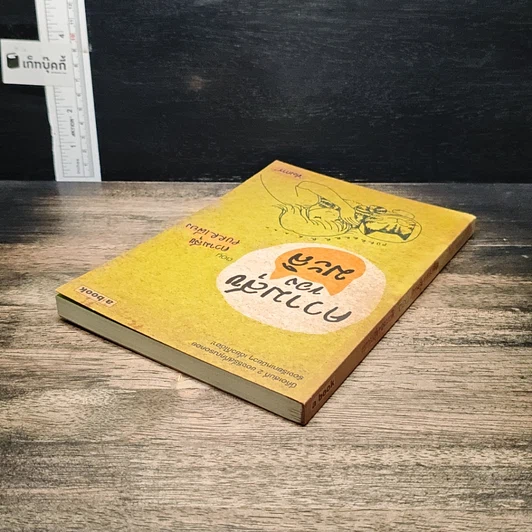 หนังสือ ความสุขของมะลิ ตอน ความสุขpurrเพียง รูปที่ 5
