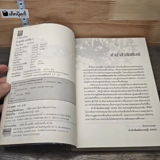 หนังสือ สะดุดรักลวงใจ เล่ม 1 รูปที่ 5