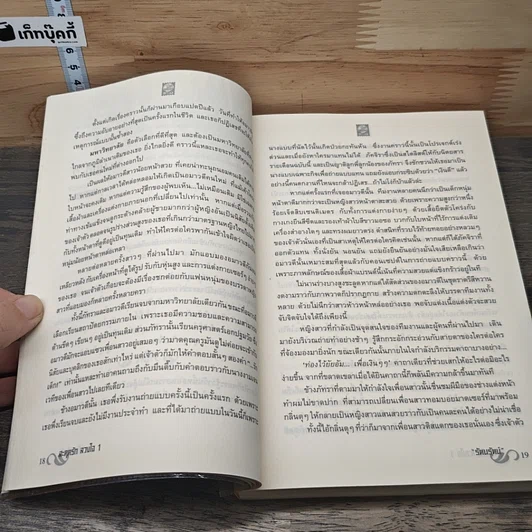 หนังสือ สะดุดรักลวงใจ เล่ม 1 รูปที่ 6