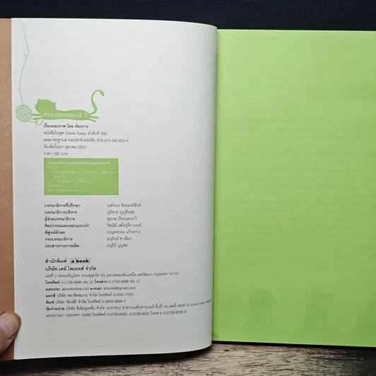 หนังสือ ความสุขของมะลิ ตอน ความสุขpurrเพียง รูปที่ 6