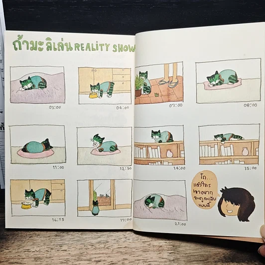 หนังสือ ความสุขของมะลิ ตอน ความสุขpurrเพียง รูปที่ 9