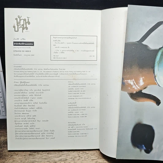 หนังสือ บ้าน บ้าน "ถอยหลังเพื่อก้าวหน้า" ฉบับที่ 7 รูปที่ 9