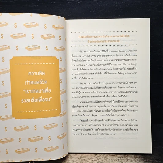 หนังสือ อยากรวยต้องคิดแบบที่คนรวยคิด ก่อนที่เขาจะรวย รูปที่ 8