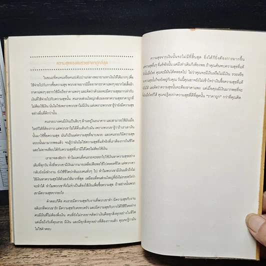 หนังสือ อยากรวยต้องคิดแบบที่คนรวยคิด ก่อนที่เขาจะรวย รูปที่ 9
