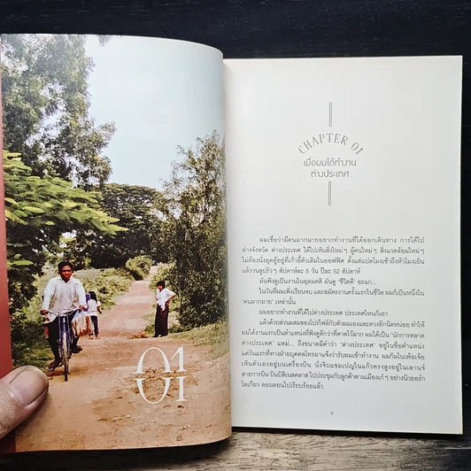 หนังสือ บอง ออง แขมร์ Bon En Khmer รูปที่ 7