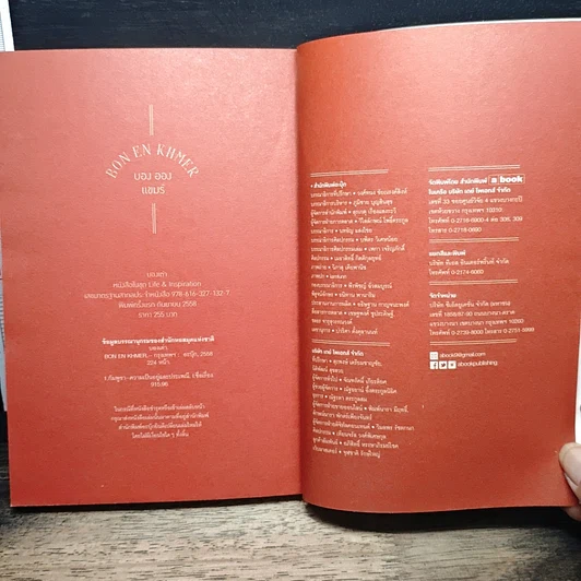 หนังสือ บอง ออง แขมร์ Bon En Khmer รูปที่ 9
